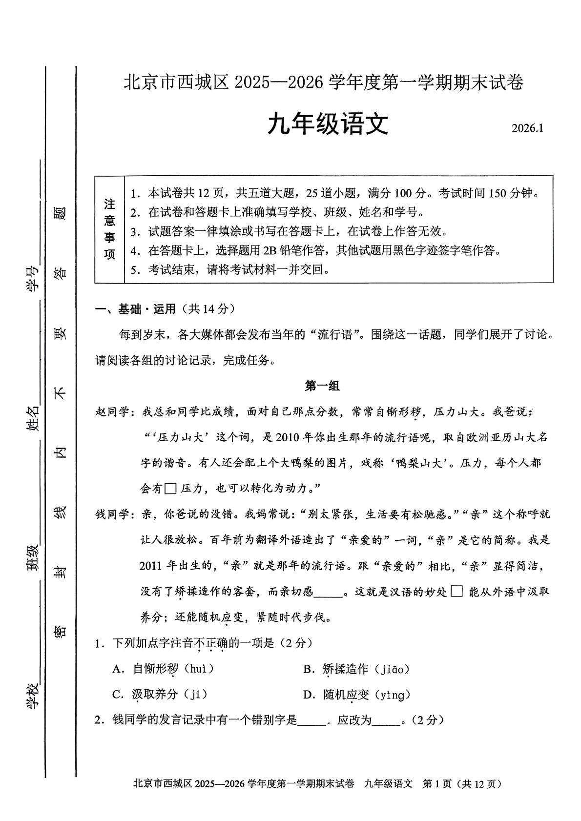 2025-2026学年北京西城初三上学期期末语文试题及答案